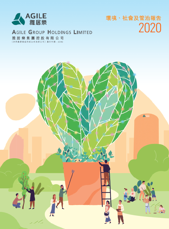 環境、社會及管治報告2020
