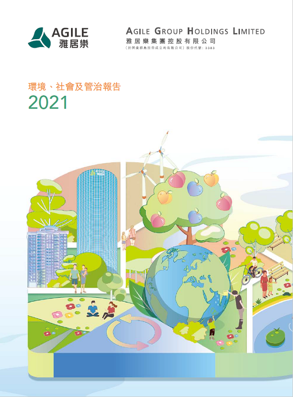 環境、社會及管治報告2021