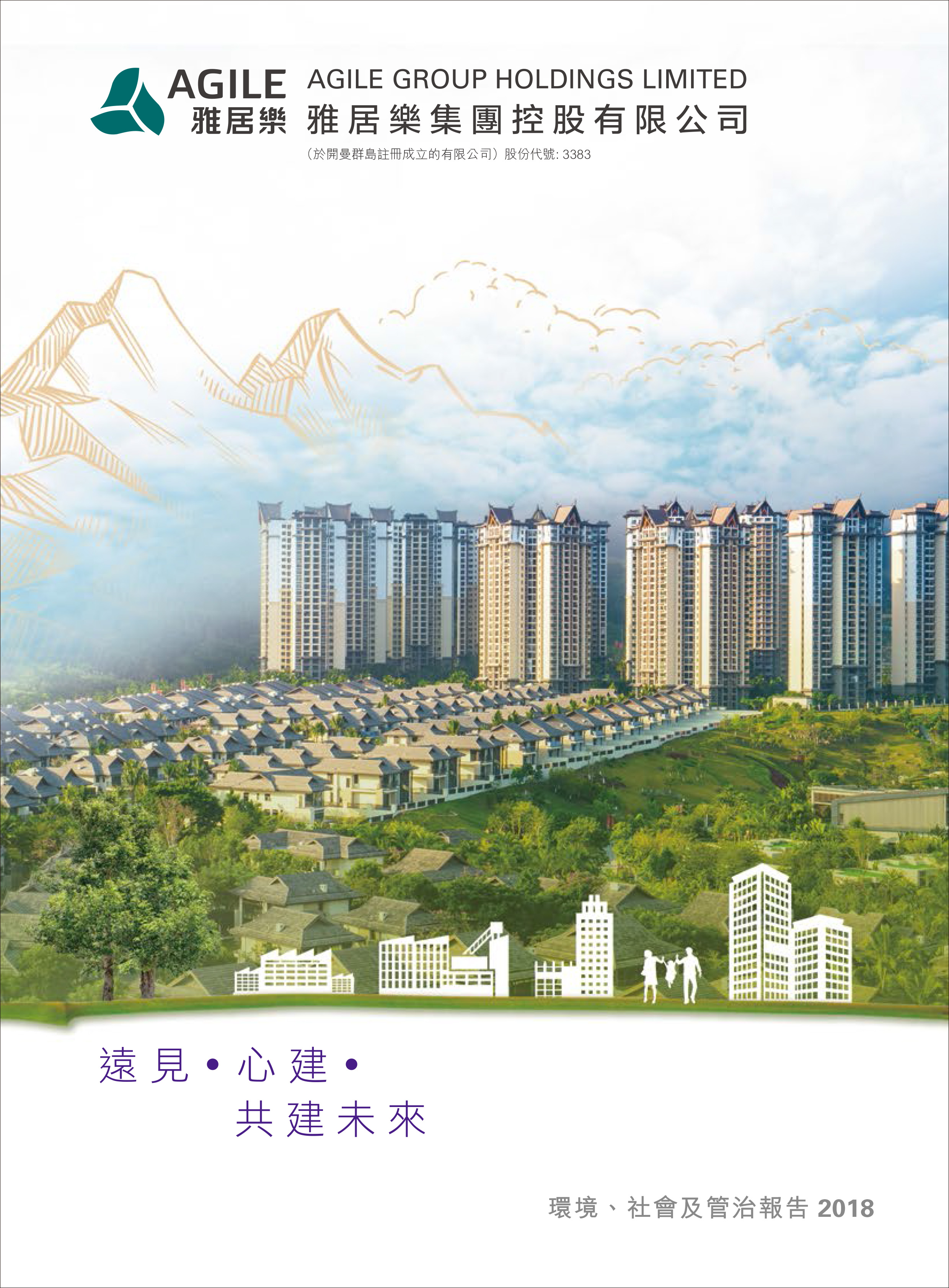 環境、社會及管治報告2018