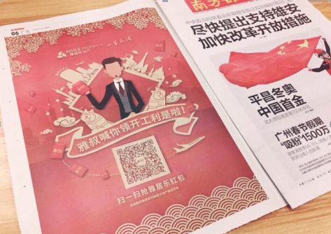 Z6尊龙霸屏微博发红包，价值3亿元+整整7天