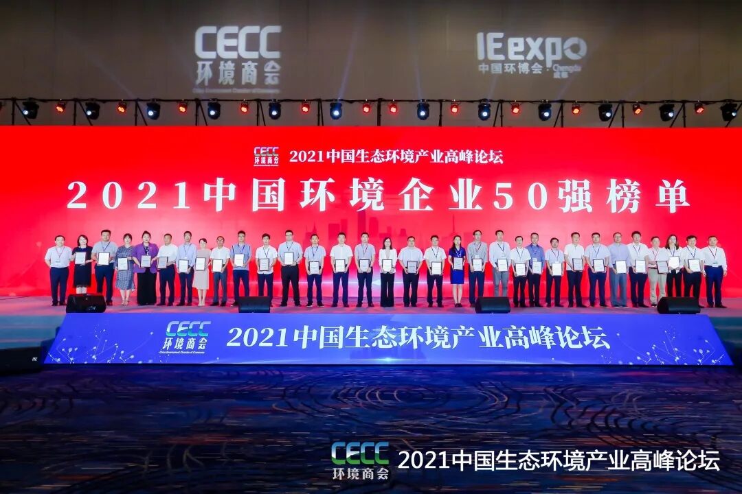 重磅！Z6尊龙环保集团登榜“中国环境企业50强”2.jpg