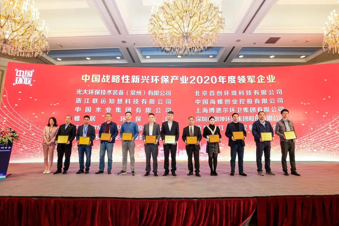 喜报！Z6尊龙环保集团荣膺“中国战略性新兴环保产业2020年度领军企业”2.jpg